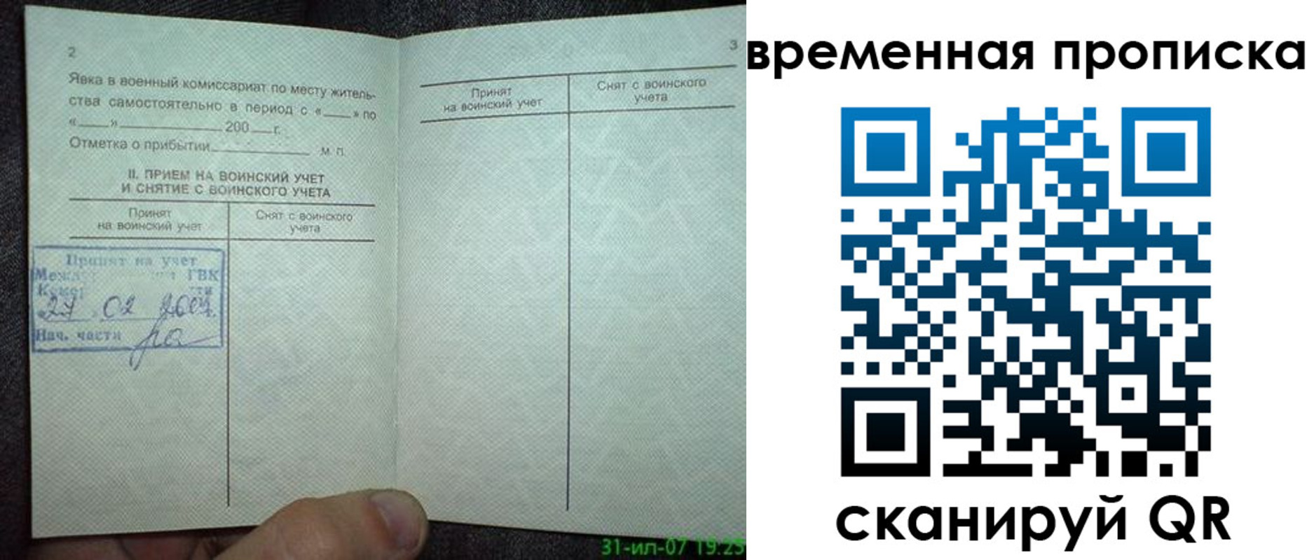 прописка ребенка в Завитинске