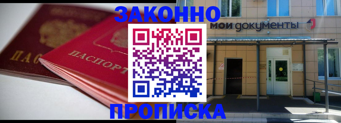 прописка в квартире в Завитинске