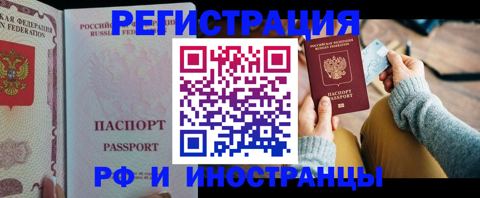 временная регистрация для школы в Завитинске