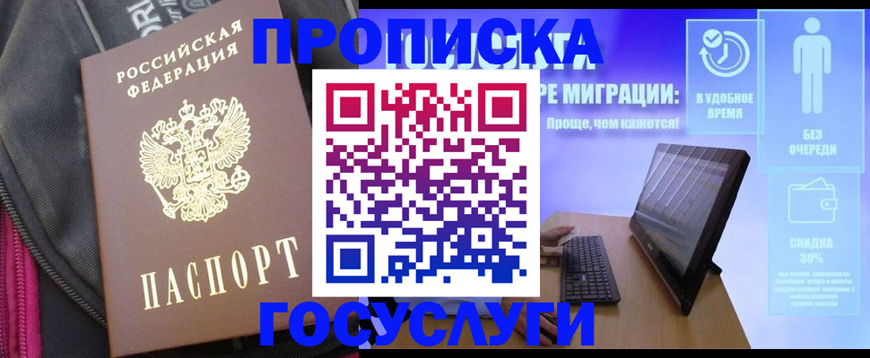 купить прописку в Завитинске