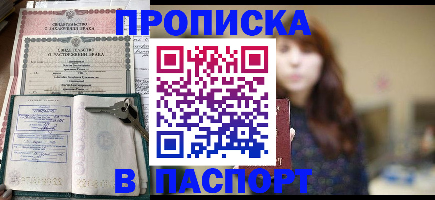 прописка для военкомата в Завитинске