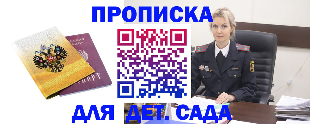 прописка в квартире в Завитинске