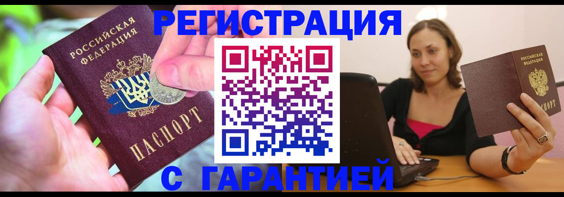 прописка для работы в Завитинске